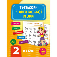 Книга Тренажер по английскому языку. 2 класс