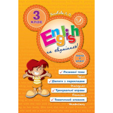 English Topics — English на «відмінно»! 3 клас