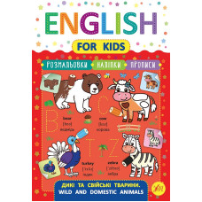 Книга English for Kids Дикие и домашние животные Wild and Domestic Animals