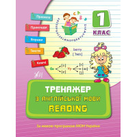 Книга Тренажер по английскому языку. Reading 1 класc
