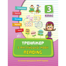 Книга Тренажер по английскому языку. Reading  3 класc