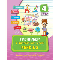 Книга Тренажер по английскому языку. Reading  4 класc