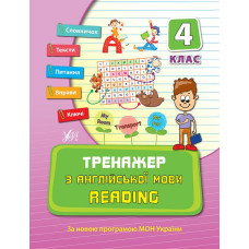 Книга Тренажер по английскому языку. Reading  4 класc