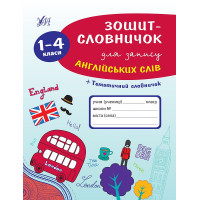 Книга Тетрадь-словарик для записи английских слов. 1-4 классы