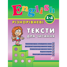 Книга English. 1-4 классы – Разноуровневые тексты для чтения