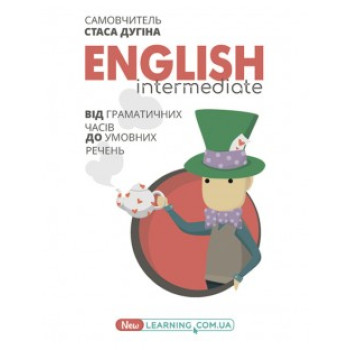 Книга English Intermediate: от грамматических времен до условных предложений