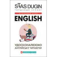 English: совершенствуем английский читая. Книга для чтения