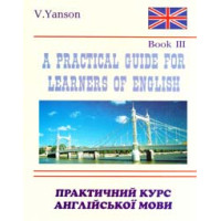 Практический курс английского языка книга 3 / автор Янсон В.