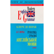 Ключи к упражнениям. Грамматика современного английского языка Верба