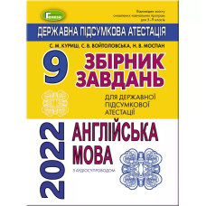 Книга "ДПА" 2022 Английский язык 9 класс Сборник задач