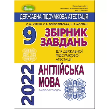 Книга "ДПА" 2022 Английский язык 9 класс Сборник задач