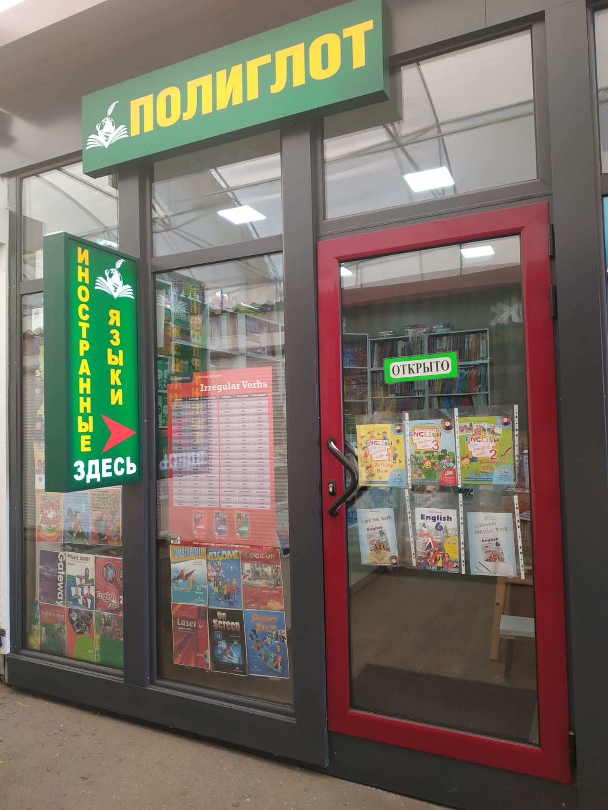 Книжный магазин Полиглот